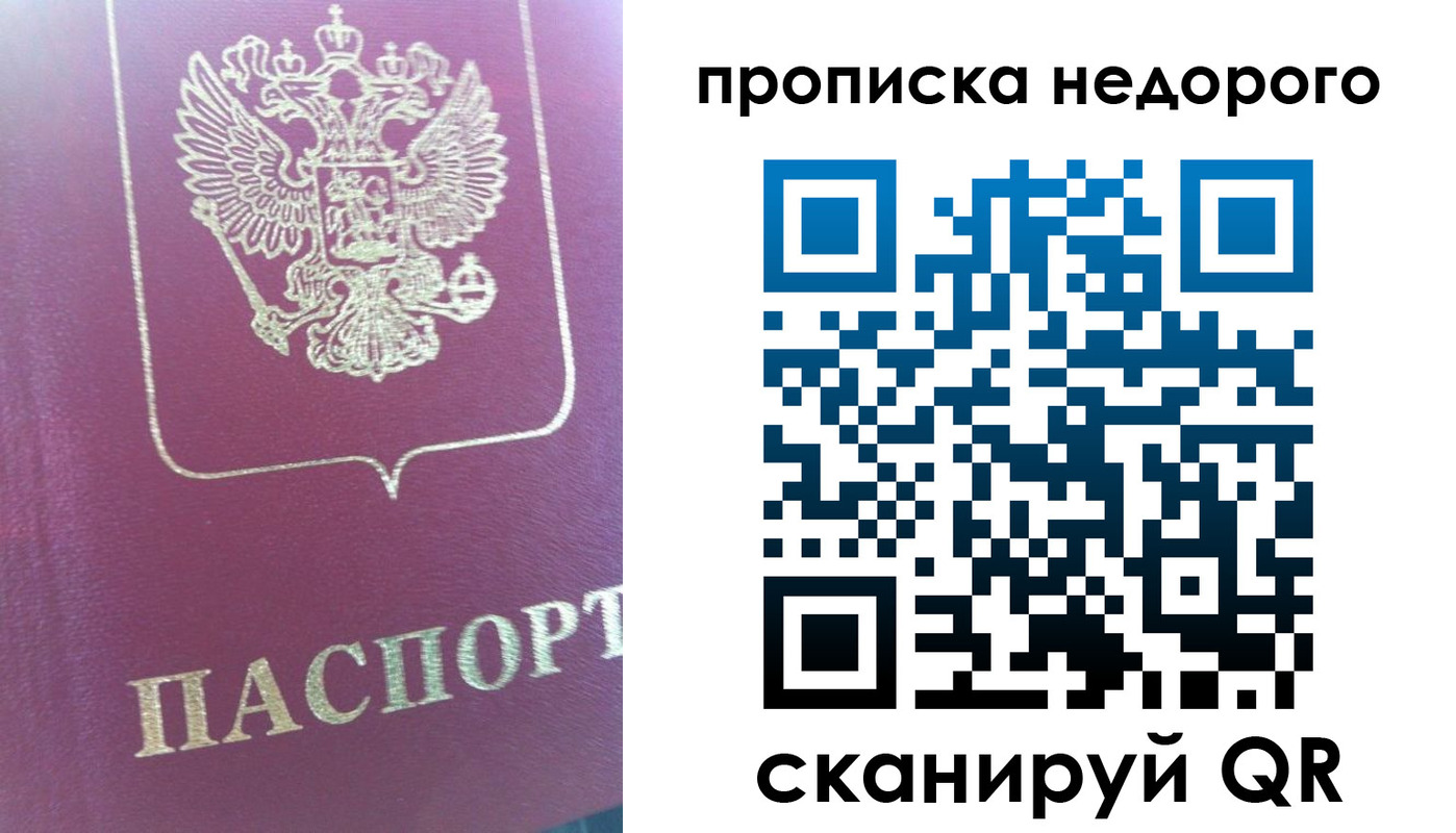 прописка законно в Сосногорске